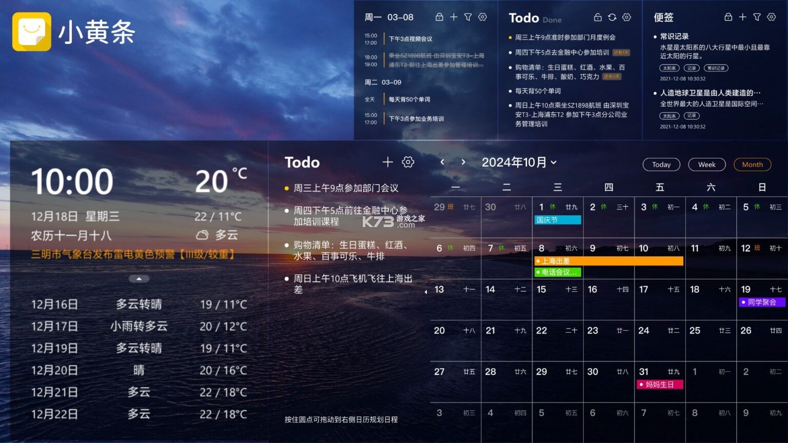 极简日历 v1.9.15.2 官方app下载安装 截图