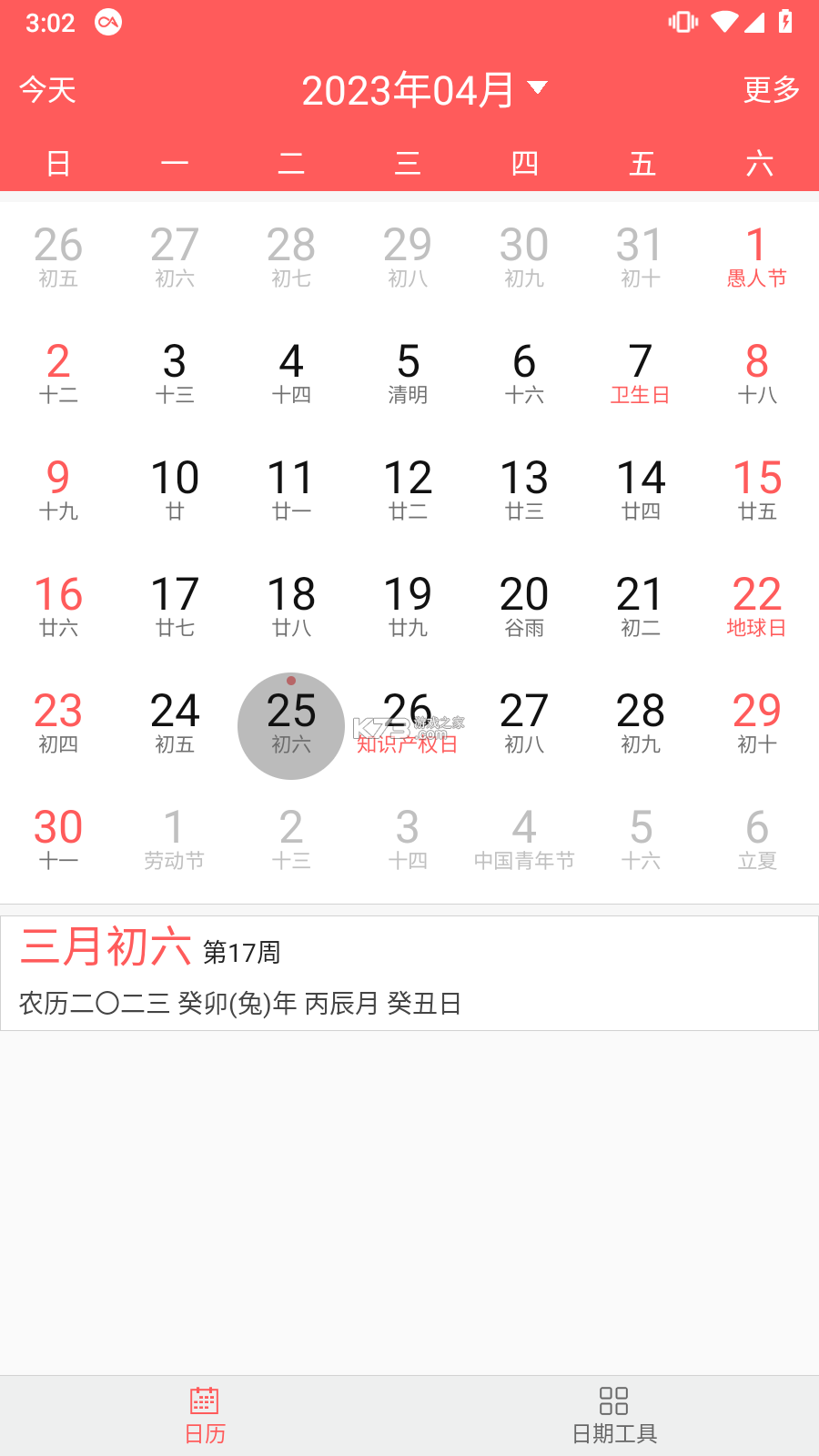 极简日历 v1.9.15.2 官方app下载安装 截图