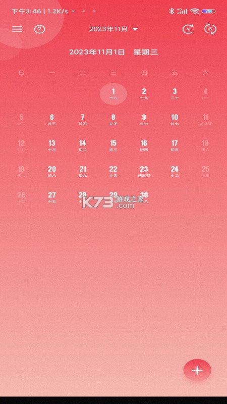 极简日历 v1.9.15.2 官方app下载安装 截图