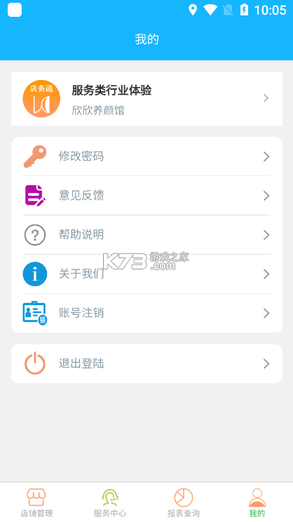 云图店务通 v7.0.2 官方app下载安装 截图