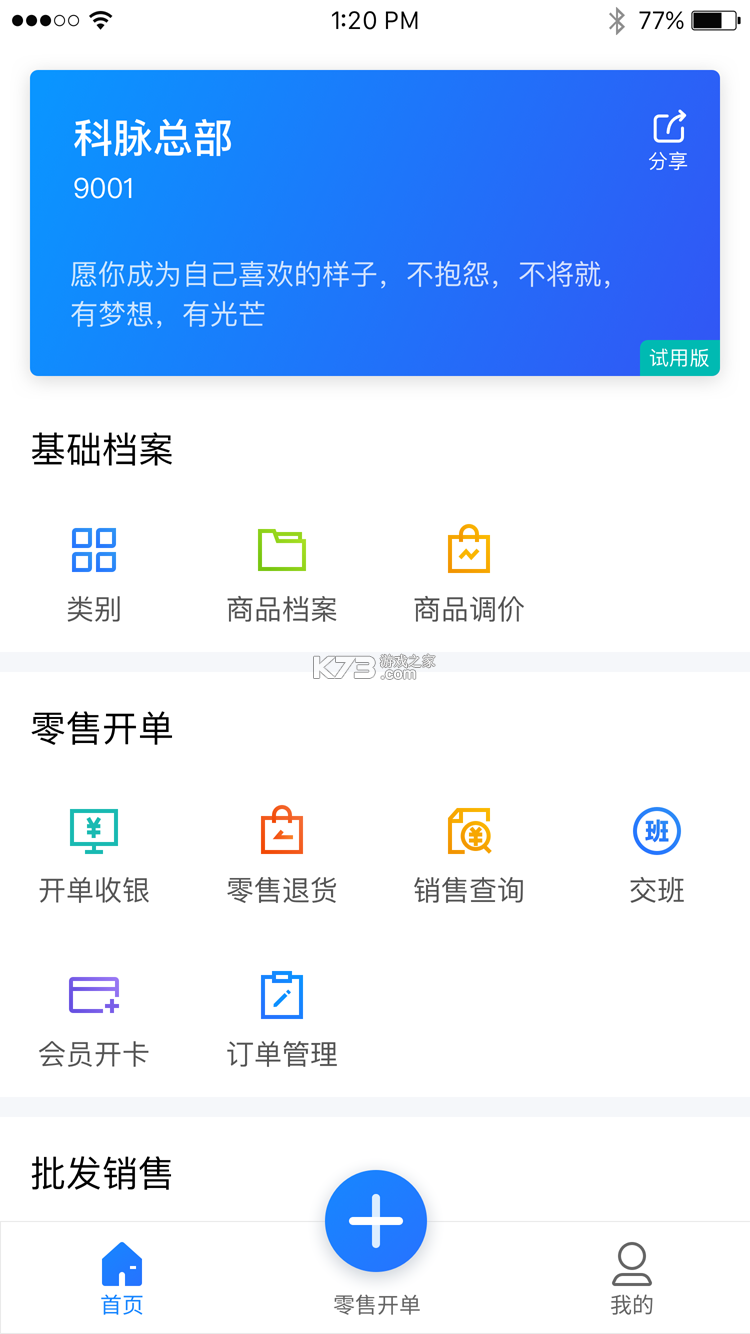 云图店务通 v7.0.2 官方app下载安装 截图