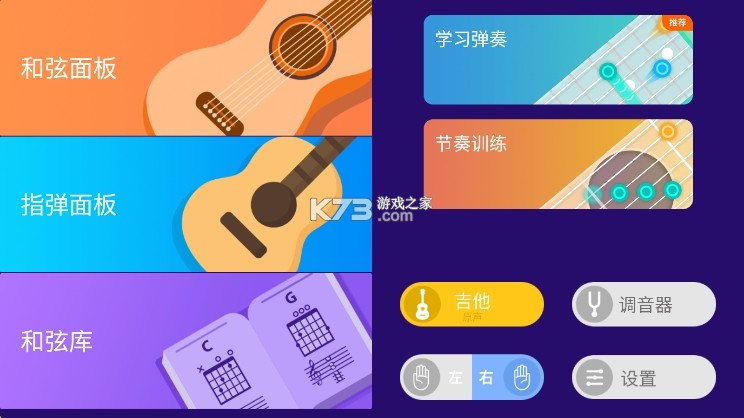吉他模拟器 v1.0.6 下载手机版 吉他模拟器 v1.0.6 下载手机版