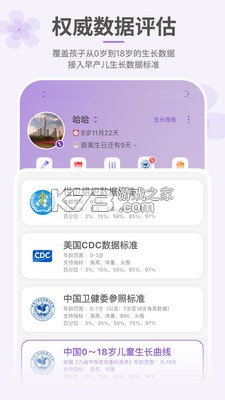 萌宝成长助手 v2.19.0 安卓app下载 截图