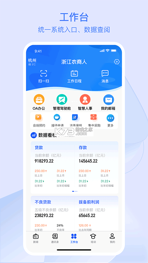 浙江农商人 v3.2.0 安卓app下载 浙江农商人 v3.2.0 安卓app下载