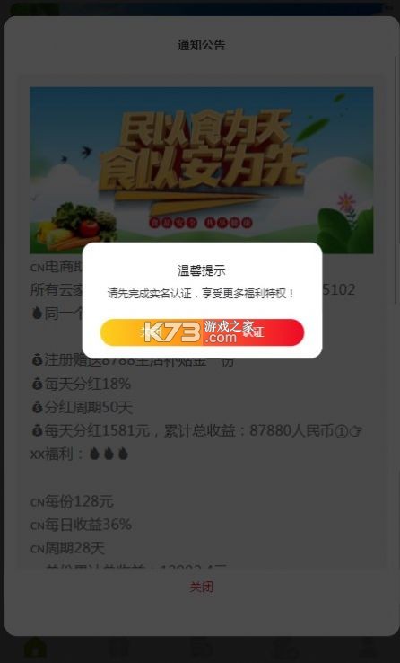 浙江农商人 v3.2.0 安卓app下载 截图