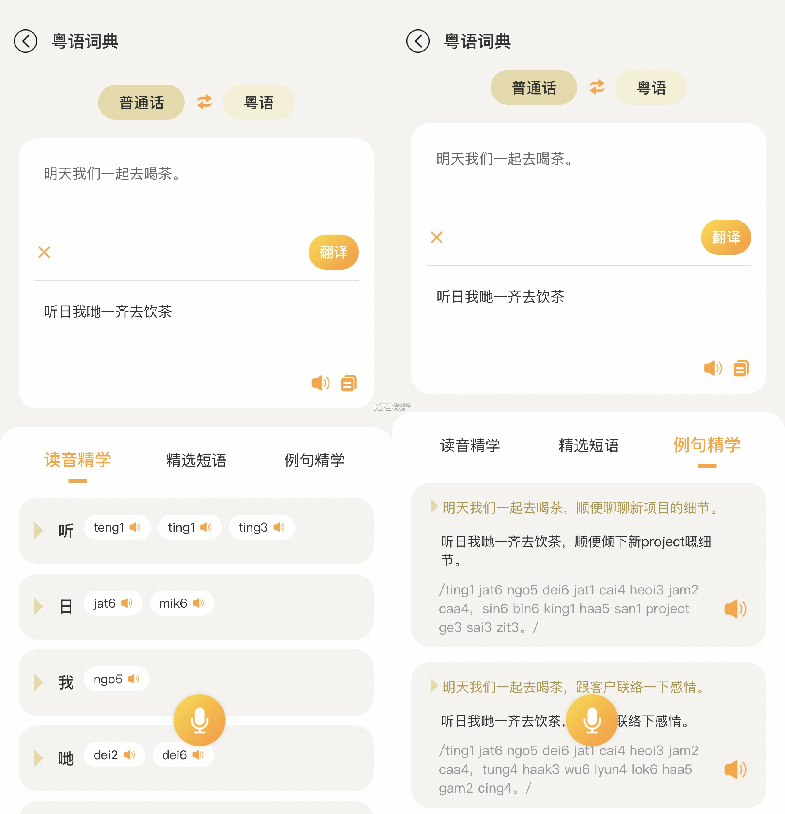 Chill粤 v8.3.4 官方app下载安装 截图