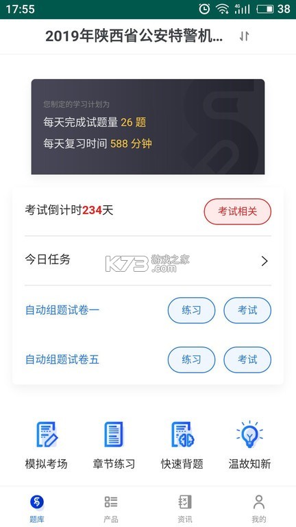 易考题库 v2.0.1 下载app安装正版 截图