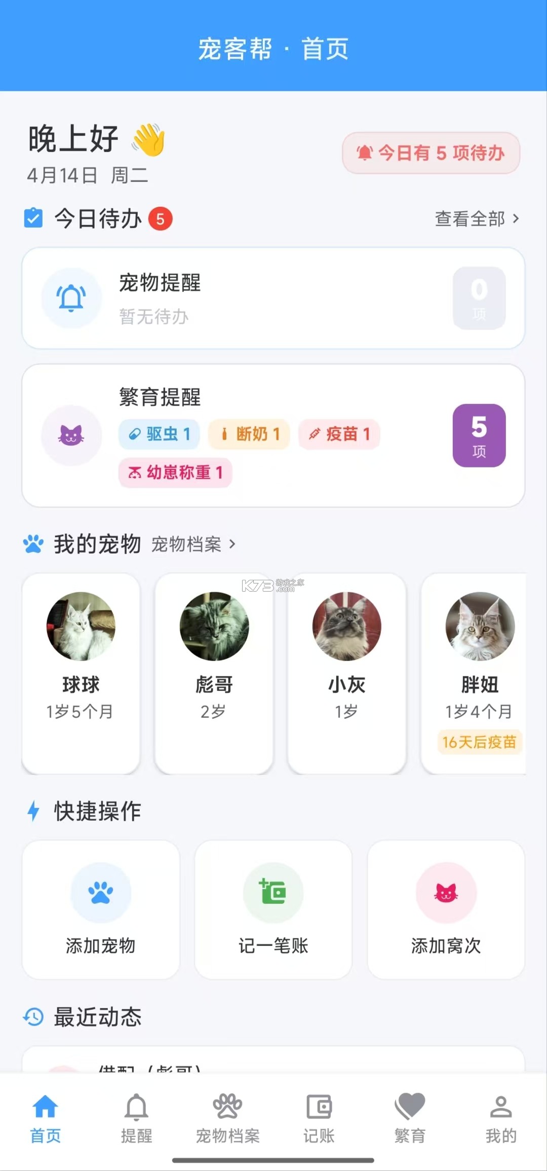 宠舍管家 v3.2.0 安卓app下载 截图
