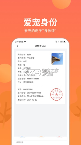宠舍管家 v3.2.0 安卓app下载 截图