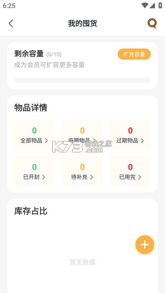 宠舍管家 v3.2.0 安卓app下载 截图