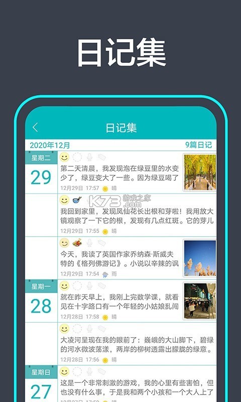 青蝌日志 v1.0.3 安卓app下载 截图