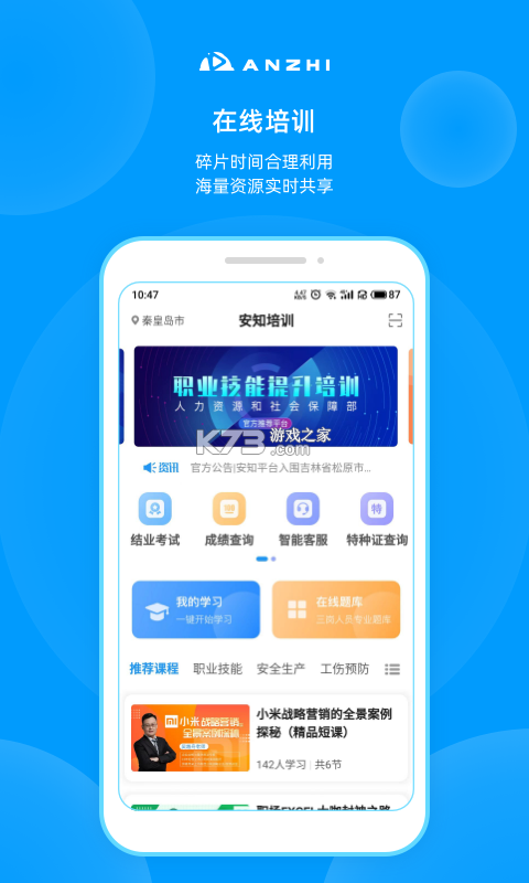传安知信 v1.0.9 官方app下载安装 截图