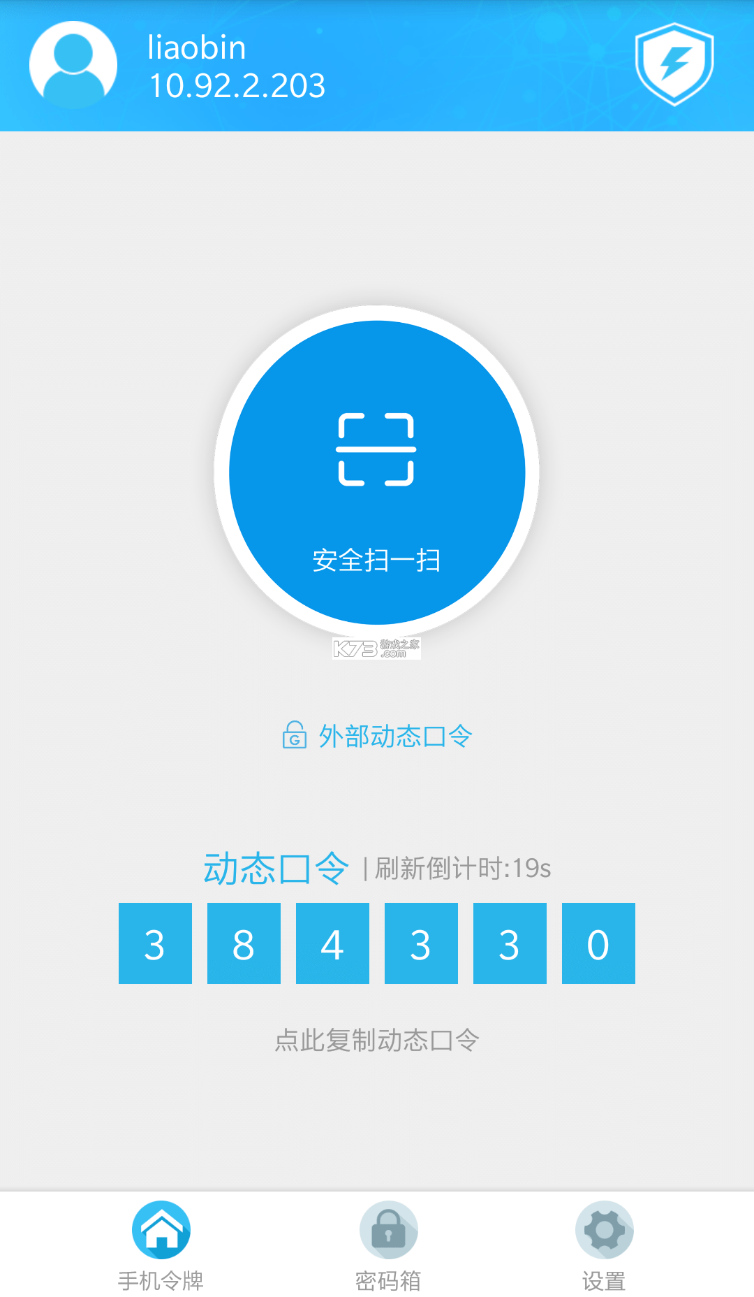 传安知信 v1.0.9 官方app下载安装 截图