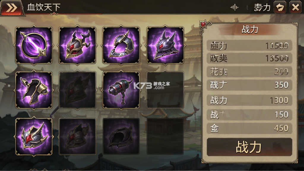 血饮天下 v1.0.2 下载手机版