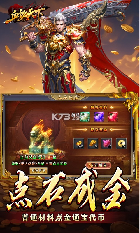血饮天下 v1.0.2 下载手机版