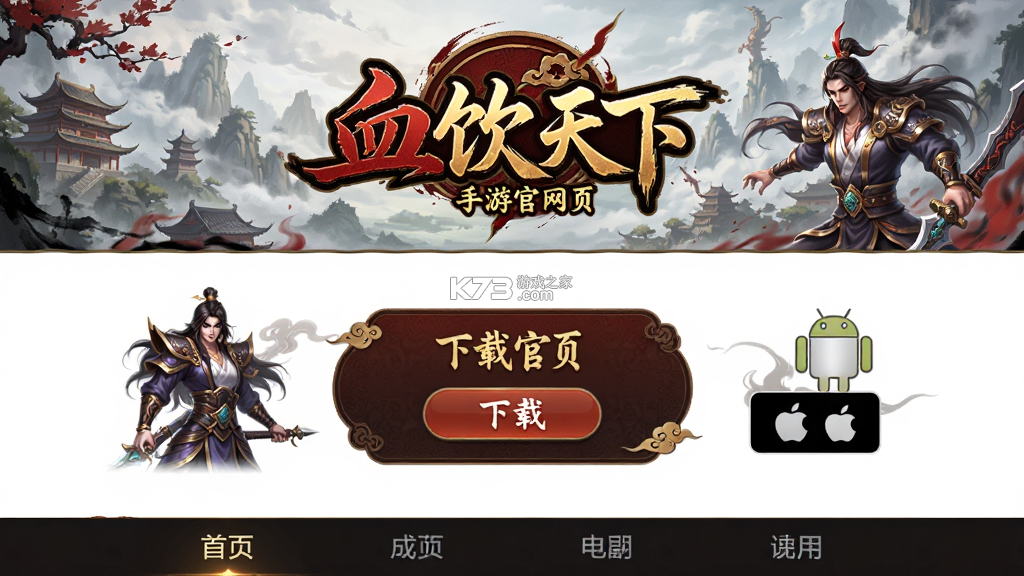 血饮天下 v1.0.2 下载手机版