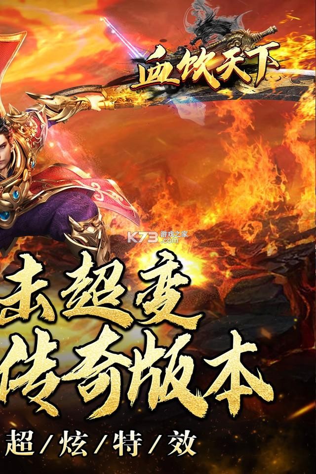 血饮天下 v1.0.2 下载手机版 截图
