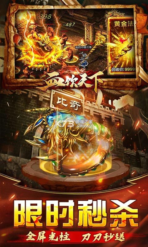 血饮天下 v1.0.2 下载手机版 截图