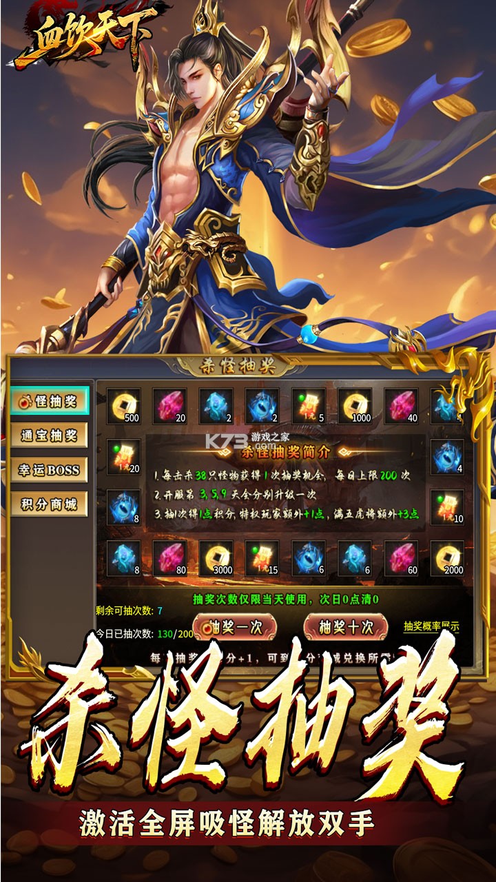 血饮天下 v1.0.2 下载手机版 截图