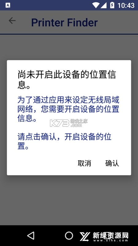 Epson Printer Finder v1.9.0 下载手机版 截图