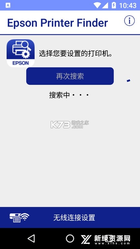 Epson Printer Finder v1.9.0 下载手机版 截图