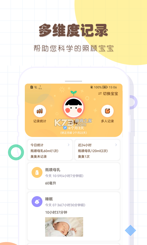 宝宝生活记录 v7.7.5 官方app下载安装 截图