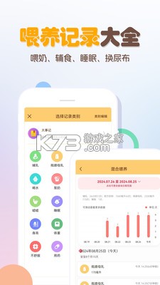 宝宝生活记录 v7.7.5 官方app下载安装 截图
