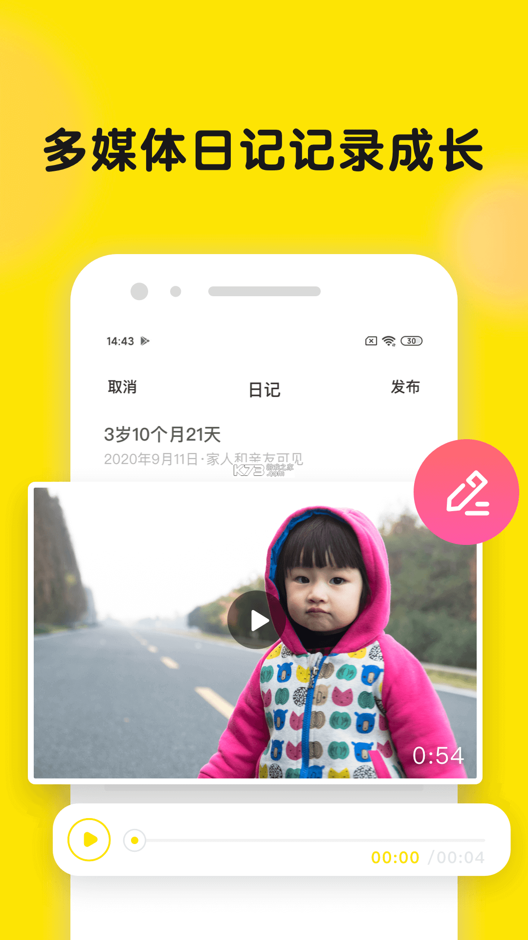 宝宝生活记录 v7.7.5 官方app下载安装 截图