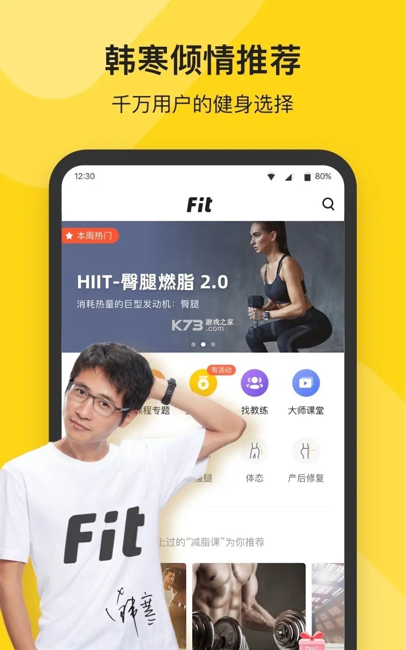 Fit减肥软件 v4.1.1 下载手机版