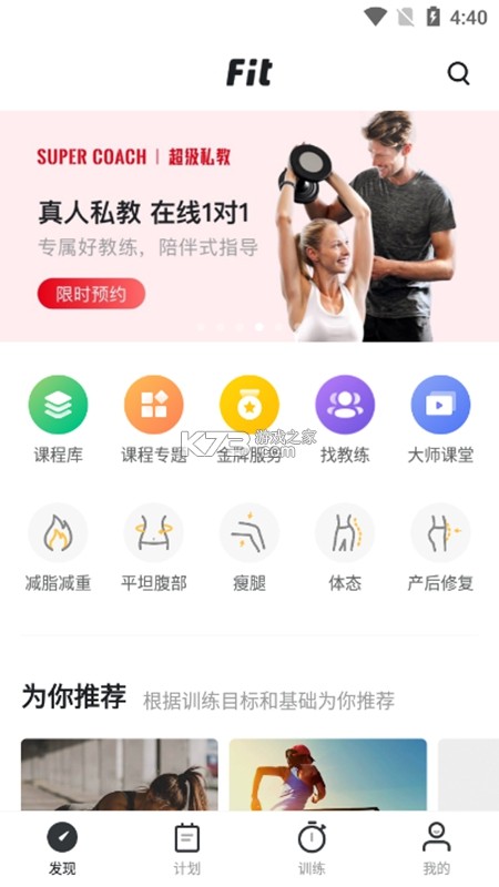 Fit减肥软件 v4.1.1 下载手机版