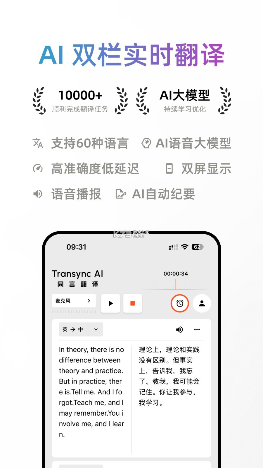 同言翻译 v2.6.0 安卓app下载 截图