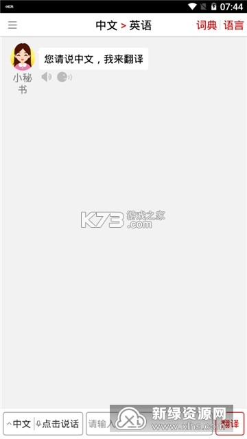 同言翻译 v2.6.0 安卓app下载 截图