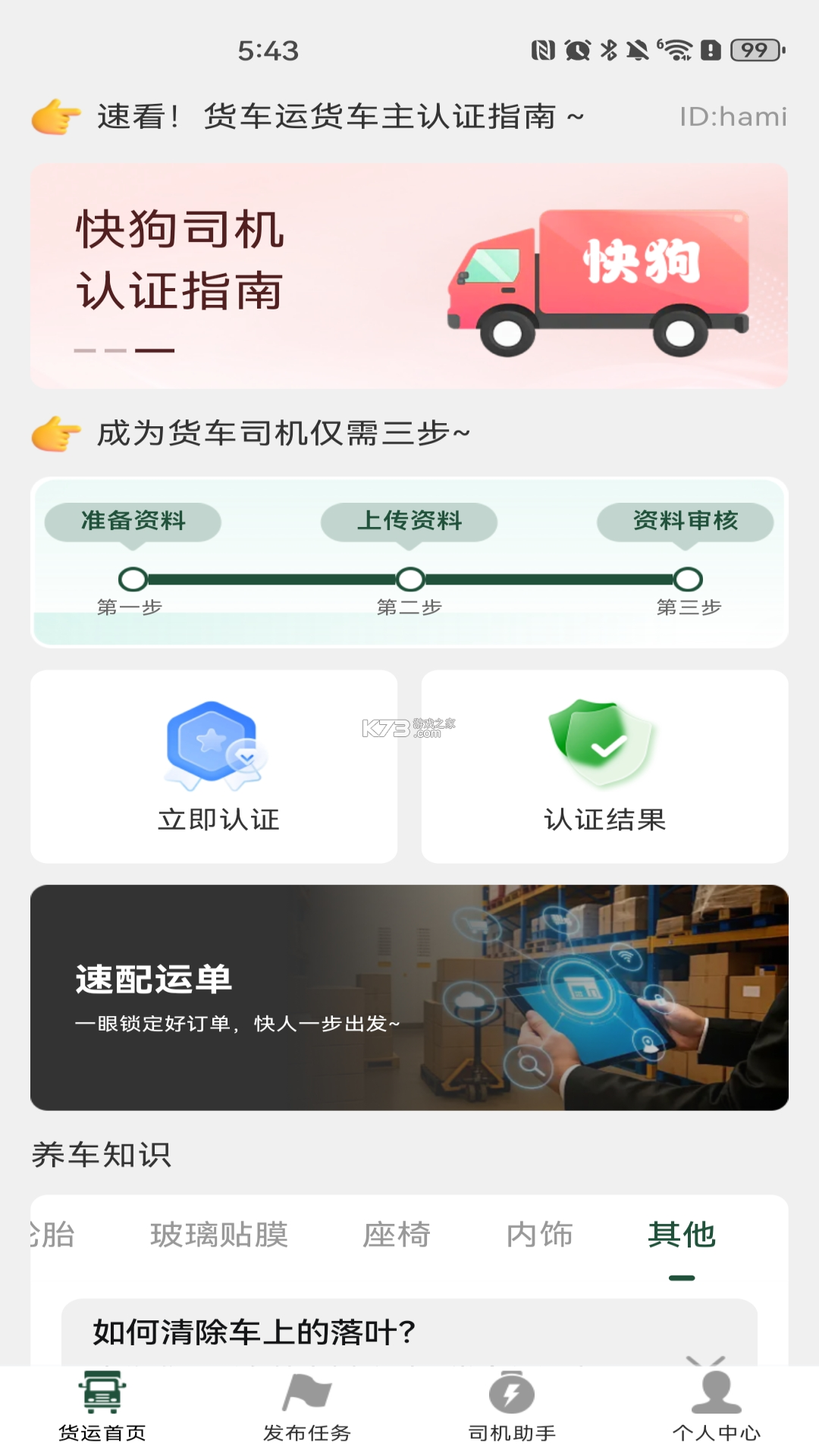 小卡巡货 v3.6.1.0 安卓app下载 截图