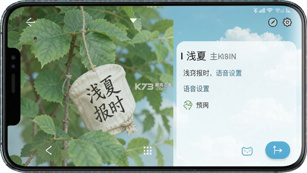 浅夏报时 v3.2.8 官方app下载安装 截图