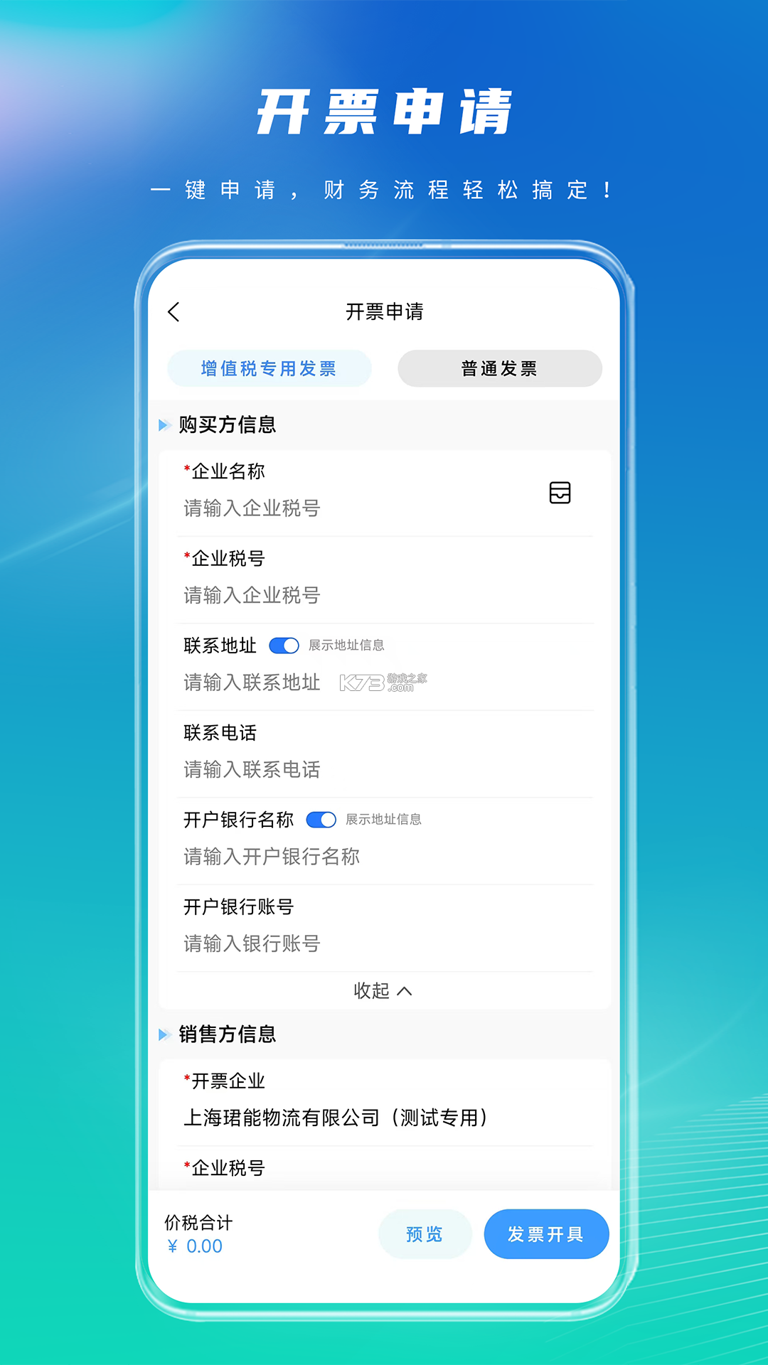 亲清小二 v3.10.0 app下载 截图