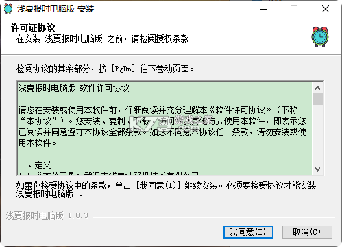 浅夏报时 v3.2.8 官方app下载安装 截图