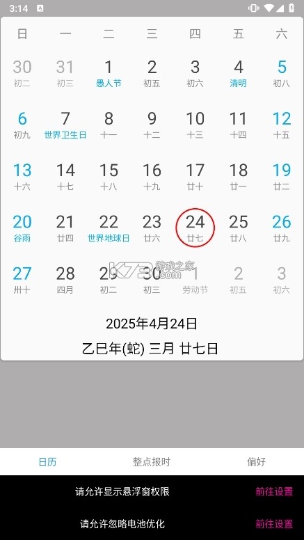 浅夏报时 v3.2.8 官方app下载安装 截图