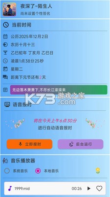浅夏报时 v3.2.8 官方app下载安装 截图