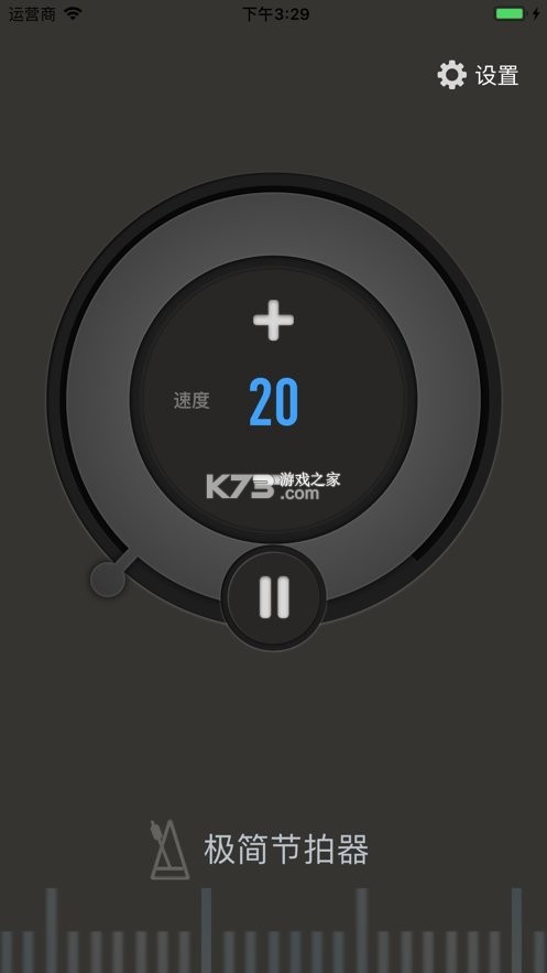 极简节拍器 v2.3.0 安卓app下载 截图