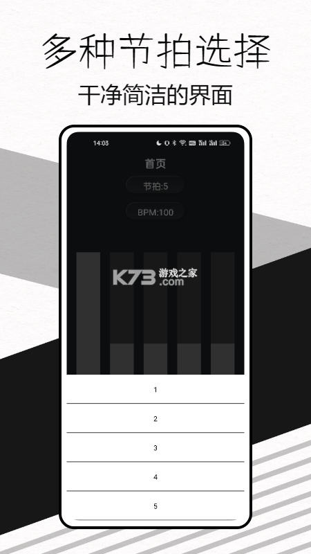 极简节拍器 v2.3.0 安卓app下载 截图