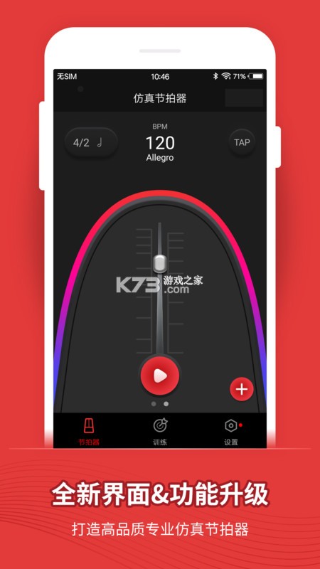 极简节拍器 v2.3.0 安卓app下载 截图