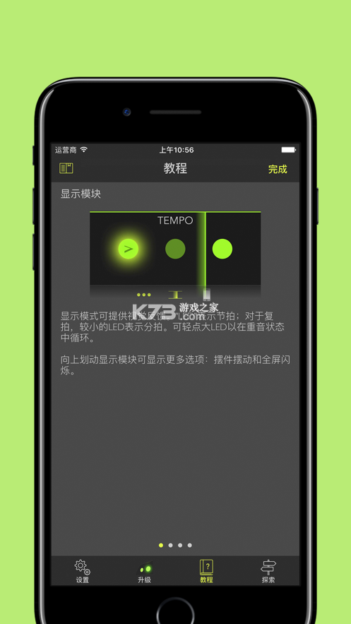 极简节拍器 v2.3.0 安卓app下载 截图