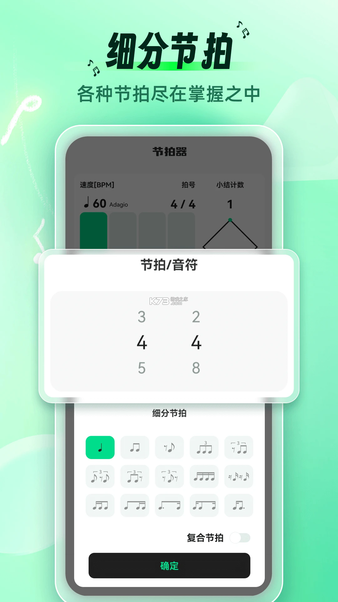 极简节拍器 v2.3.0 安卓app下载 截图