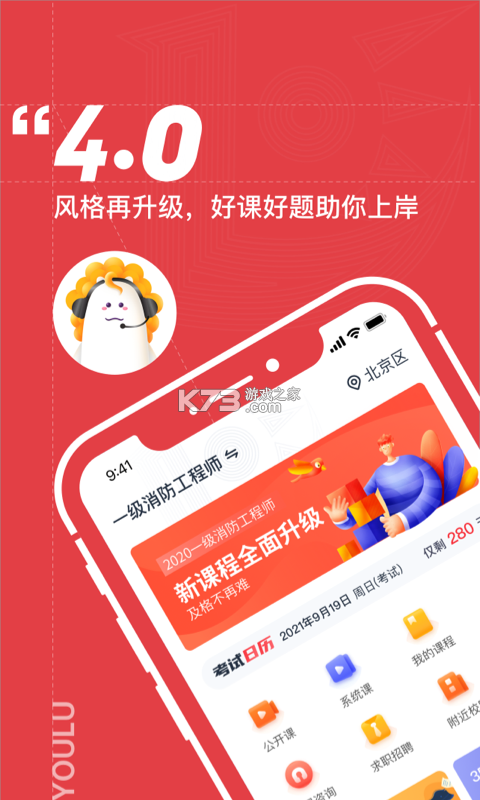 优路达 v2.0.7 app下载 截图