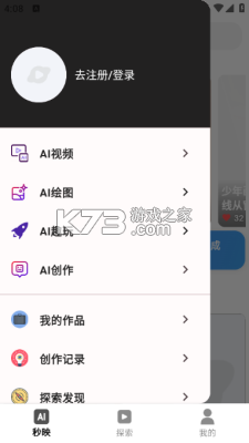 秒映 v1.1.22 下载官方版 截图