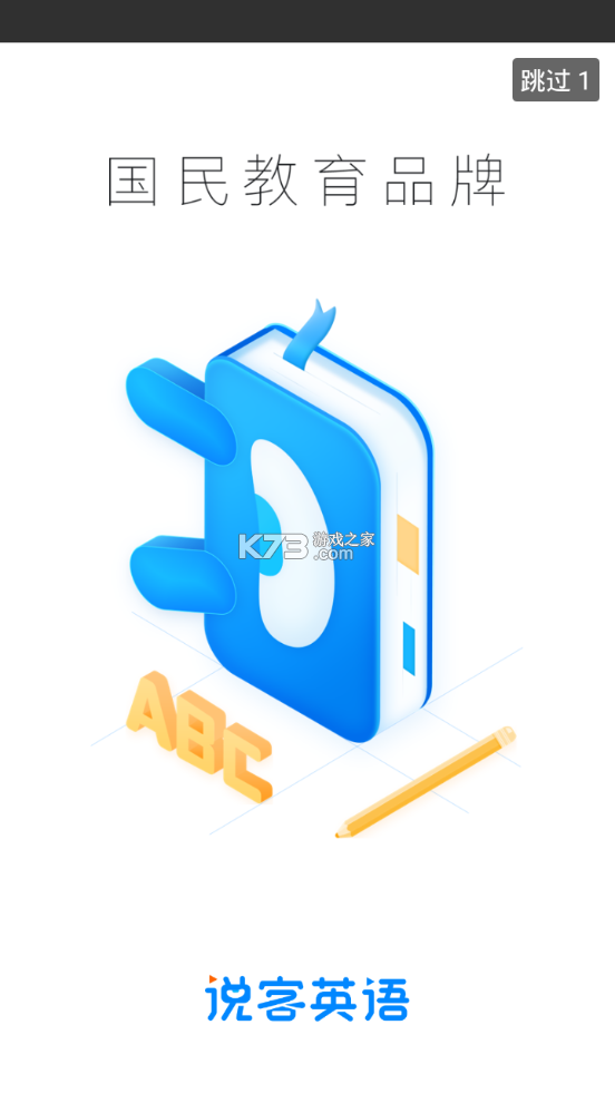 说客英语 v14.3.02 下载官方版 截图