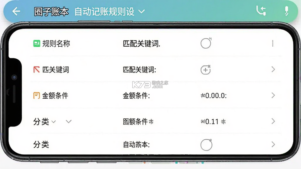 圈子账本 v2.7 下载手机版 截图