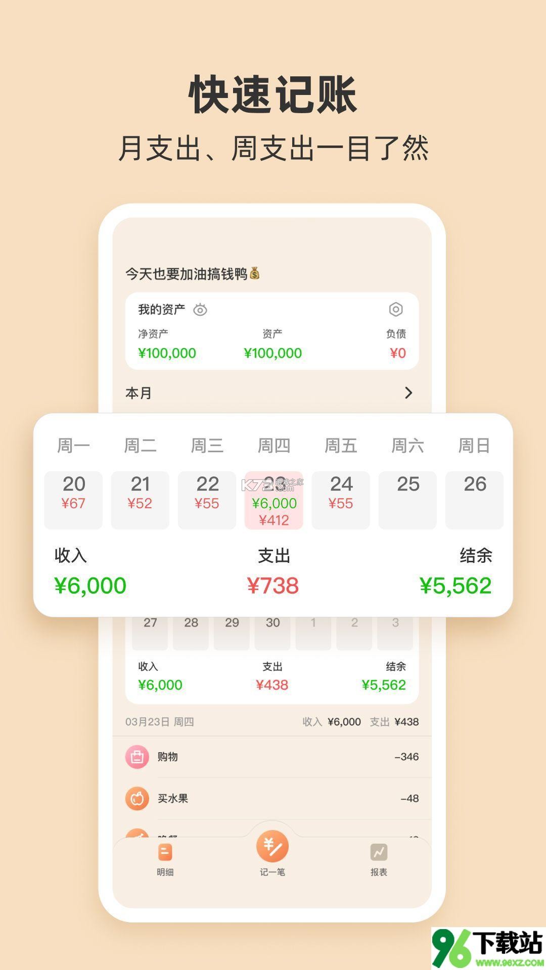 圈子账本 v2.7 下载手机版 截图