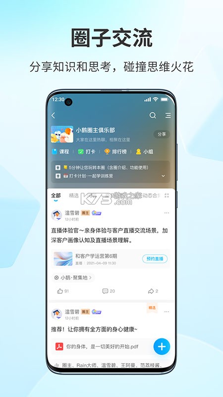 圈子账本 v2.7 下载手机版 截图