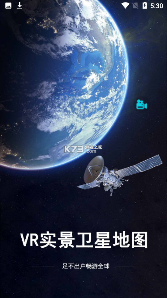 VR实景卫星地图 v3.3.2 下载官方版 截图